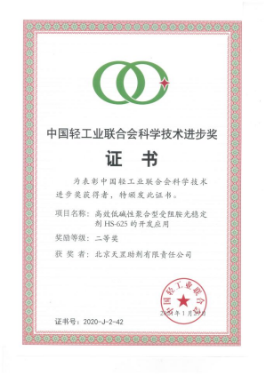 北京天罡助劑公司榮獲中國輕工業(yè)聯(lián)合會 “科學(xué)技術(shù)進步二等獎”