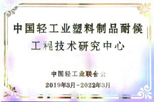 北京天罡助劑公司榮獲中國輕工業(yè)聯(lián)合會 “科學(xué)技術(shù)進步二等獎”