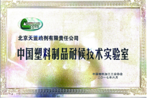 北京天罡助劑公司榮獲中國輕工業(yè)聯(lián)合會 “科學(xué)技術(shù)進步二等獎”