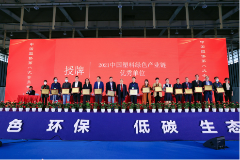 北京天罡助劑喜獲 “2021中國(guó)塑料綠色產(chǎn)業(yè)鏈優(yōu)秀單位”榮譽(yù)稱(chēng)號(hào)