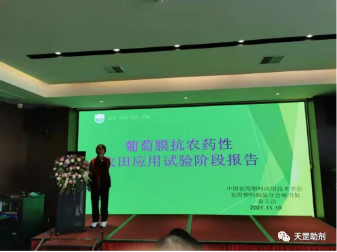 天罡耐農(nóng)藥光穩(wěn)定劑為唯一滿足要求助劑配方，達到國際領先水平